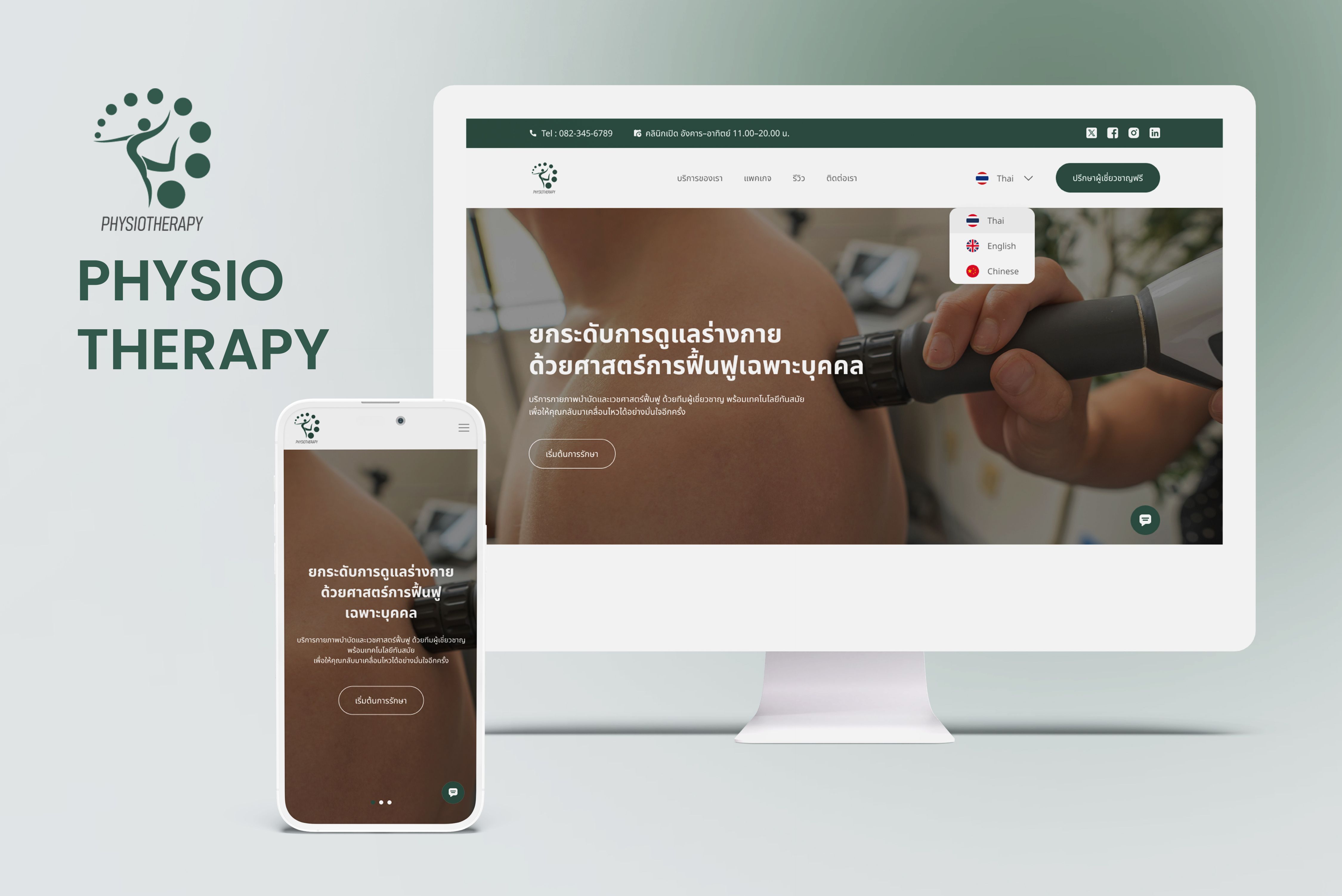 Physiotherapy