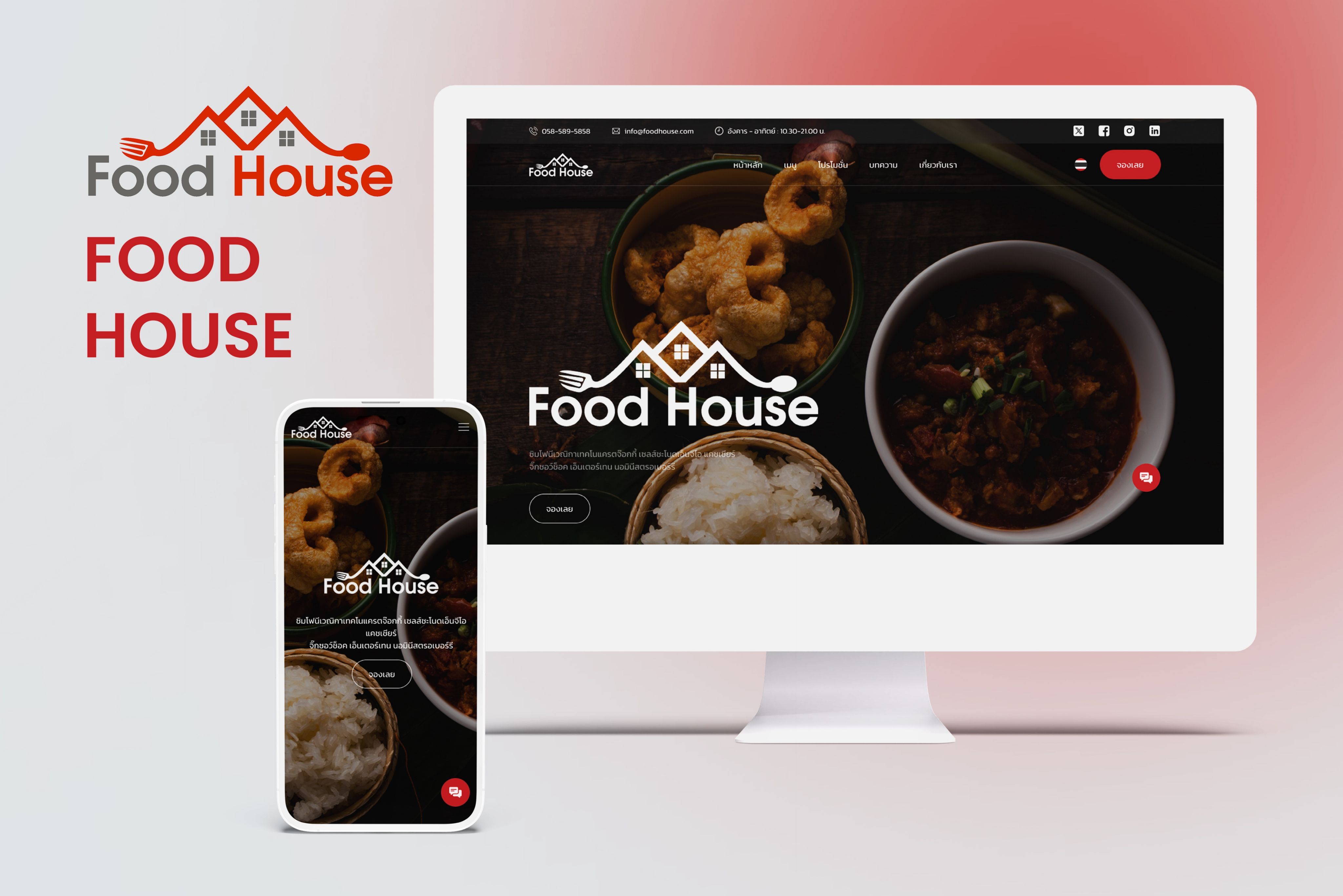 Food House