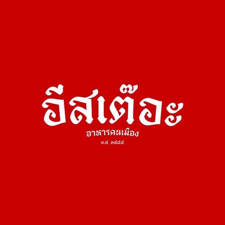 Eatter
